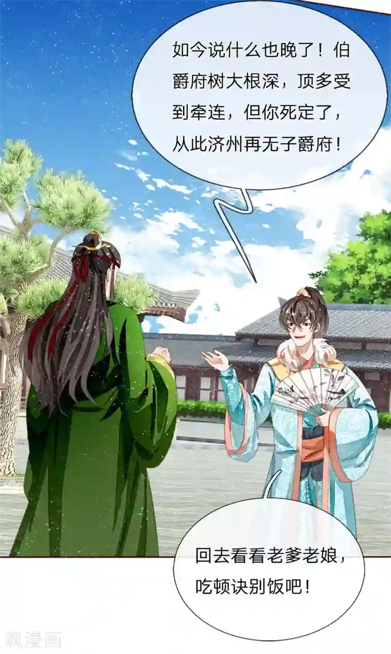 史上第一纨绔第72话 从此济州再无子爵府