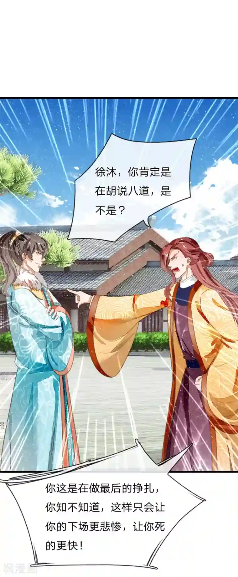 史上第一纨绔第72话 从此济州再无子爵府