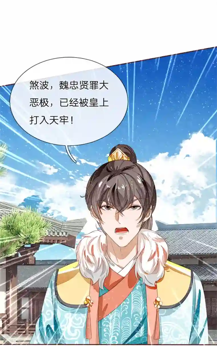 史上第一纨绔第72话 从此济州再无子爵府