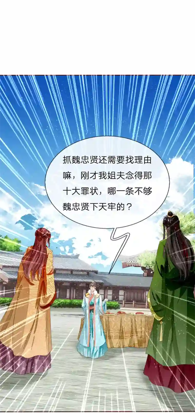 史上第一纨绔第72话 从此济州再无子爵府