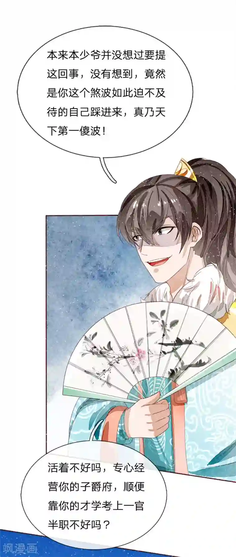 史上第一纨绔第72话 从此济州再无子爵府