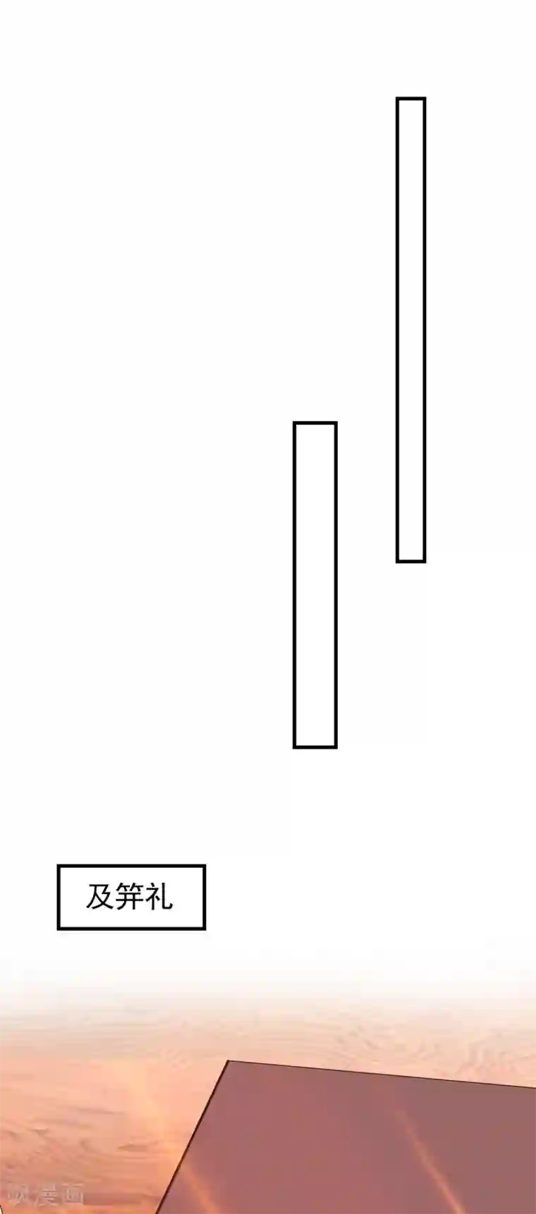 暴力俏丫头第102话 及笄礼