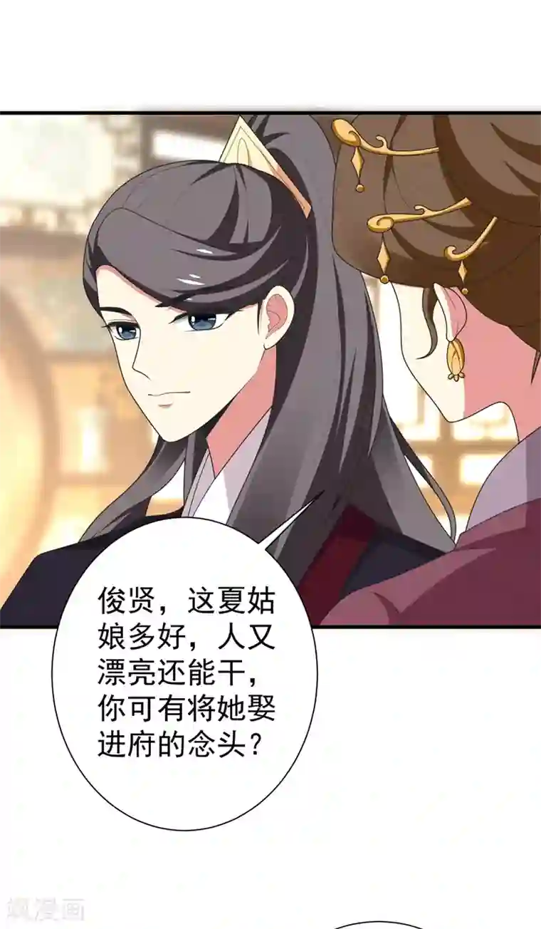 暴力俏丫头第102话 及笄礼