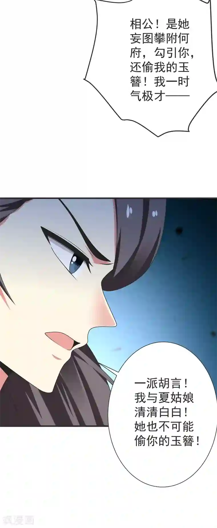 暴力俏丫头第103话 杀了她，毁玉簪！