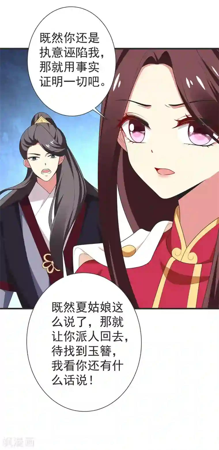 暴力俏丫头第103话 杀了她，毁玉簪！