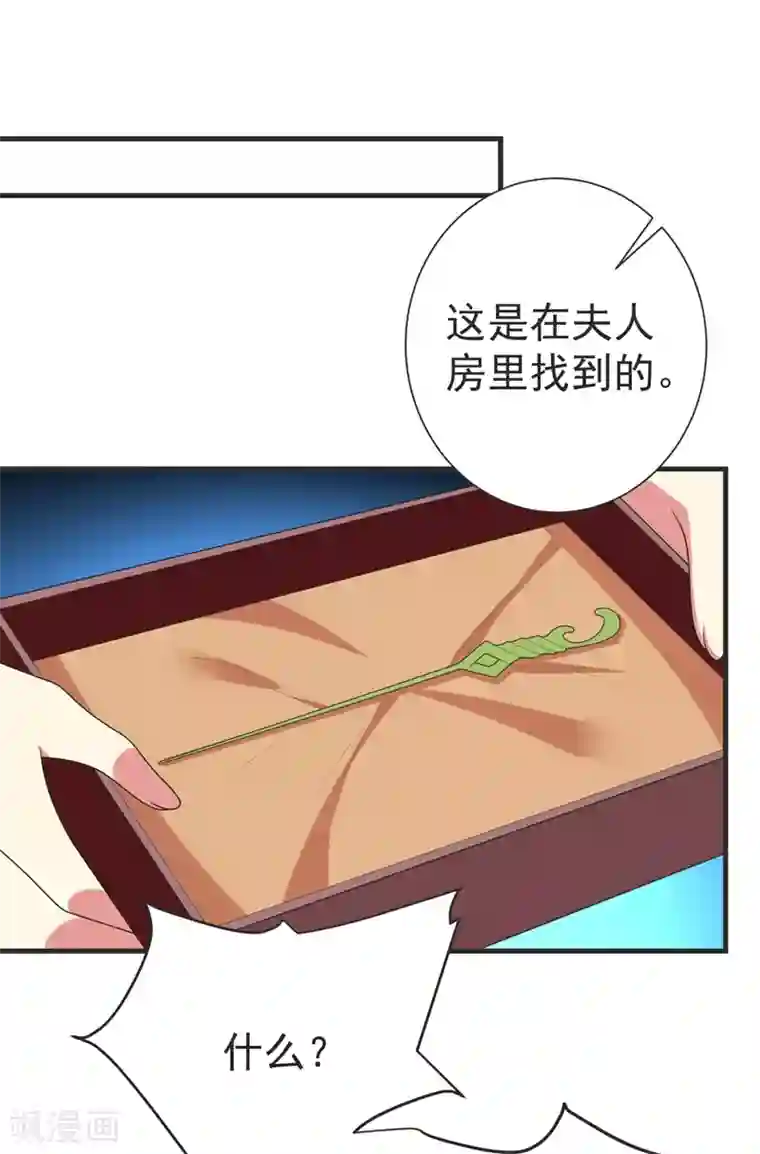 暴力俏丫头第103话 杀了她，毁玉簪！