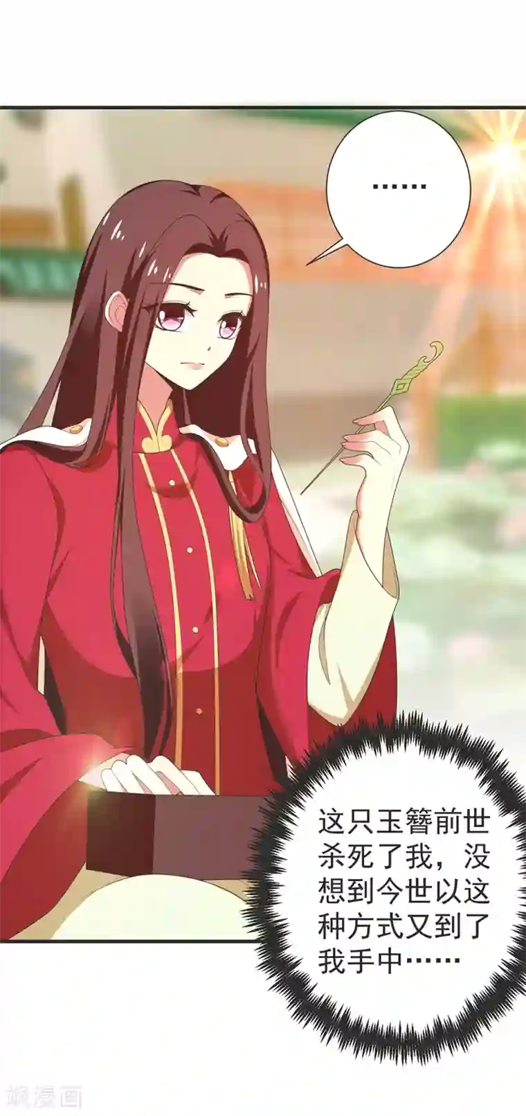 暴力俏丫头第103话 杀了她，毁玉簪！