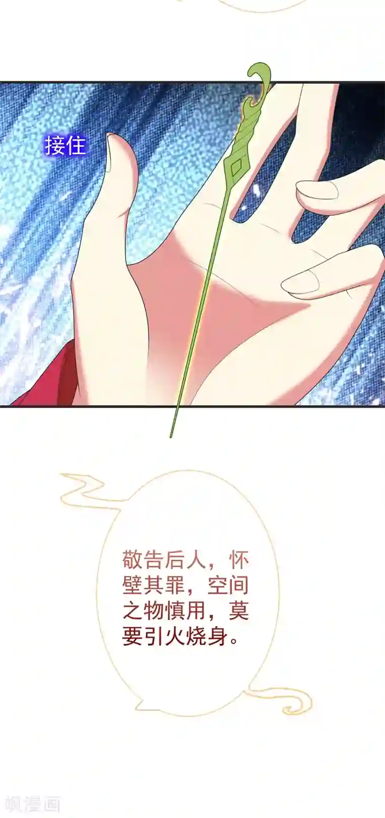 暴力俏丫头第103话 杀了她，毁玉簪！