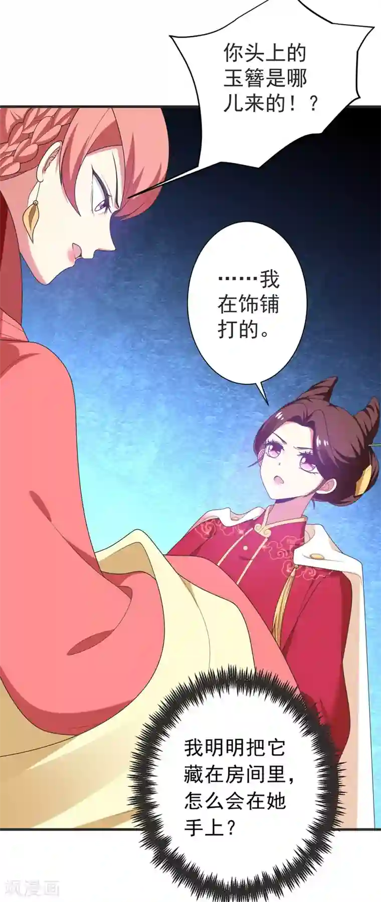 暴力俏丫头第103话 杀了她，毁玉簪！