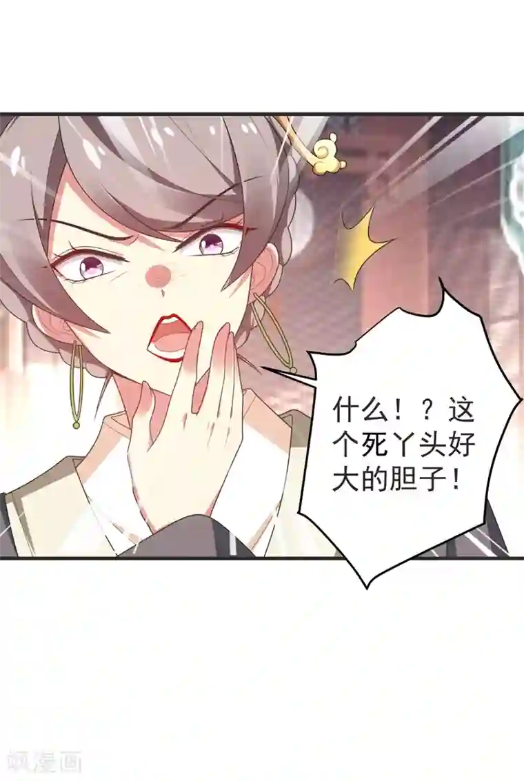 暴力俏丫头第103话 杀了她，毁玉簪！