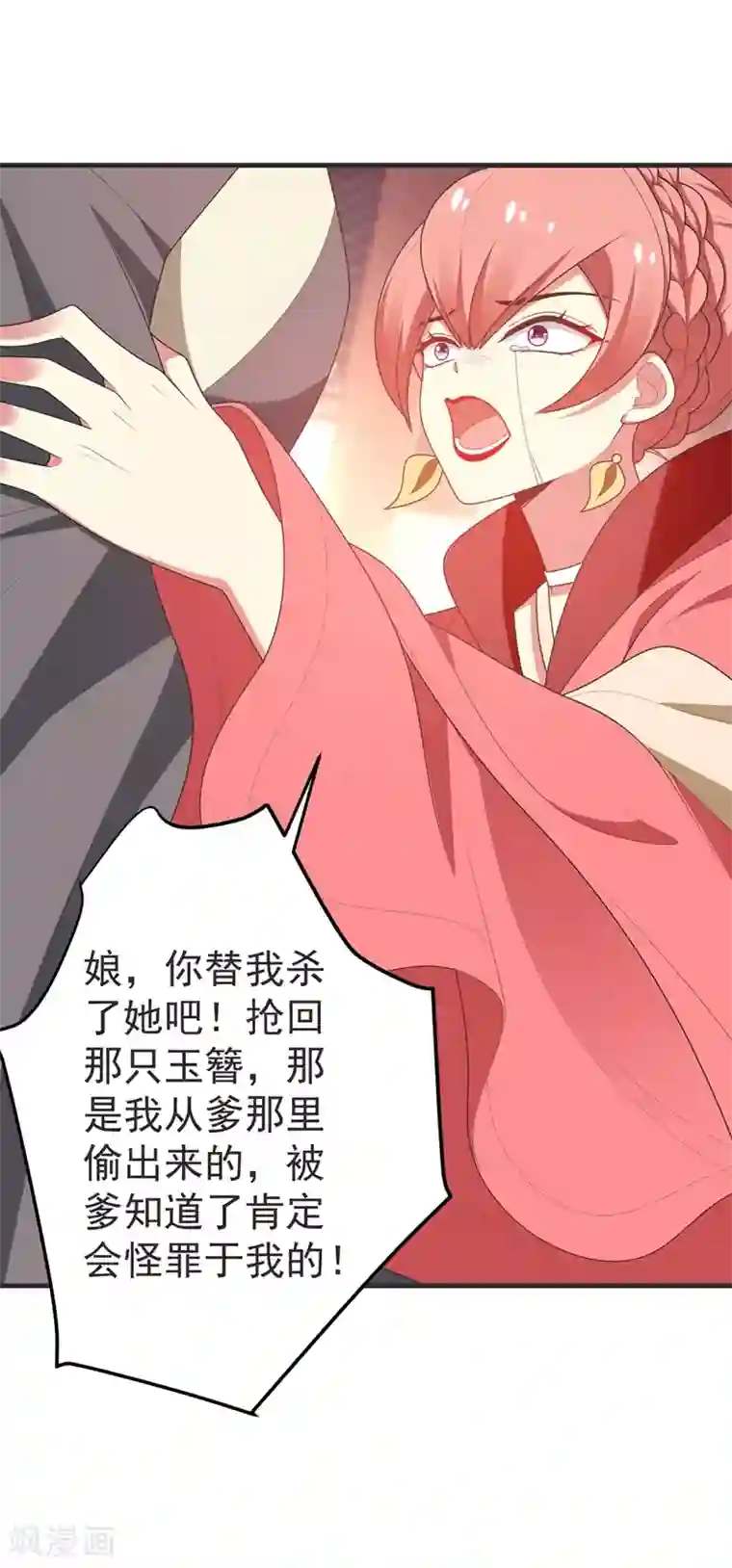 暴力俏丫头第103话 杀了她，毁玉簪！