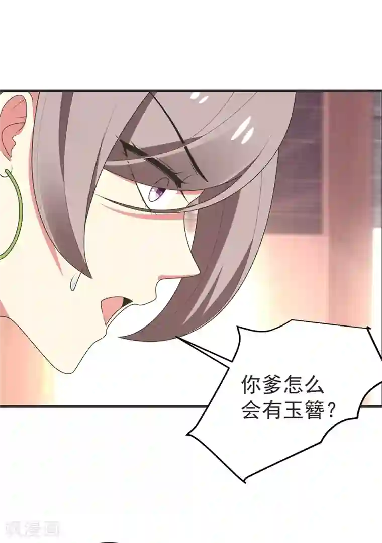 暴力俏丫头第103话 杀了她，毁玉簪！