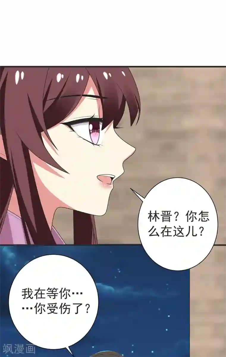 暴力俏丫头第104话 林晋，我不许你死！