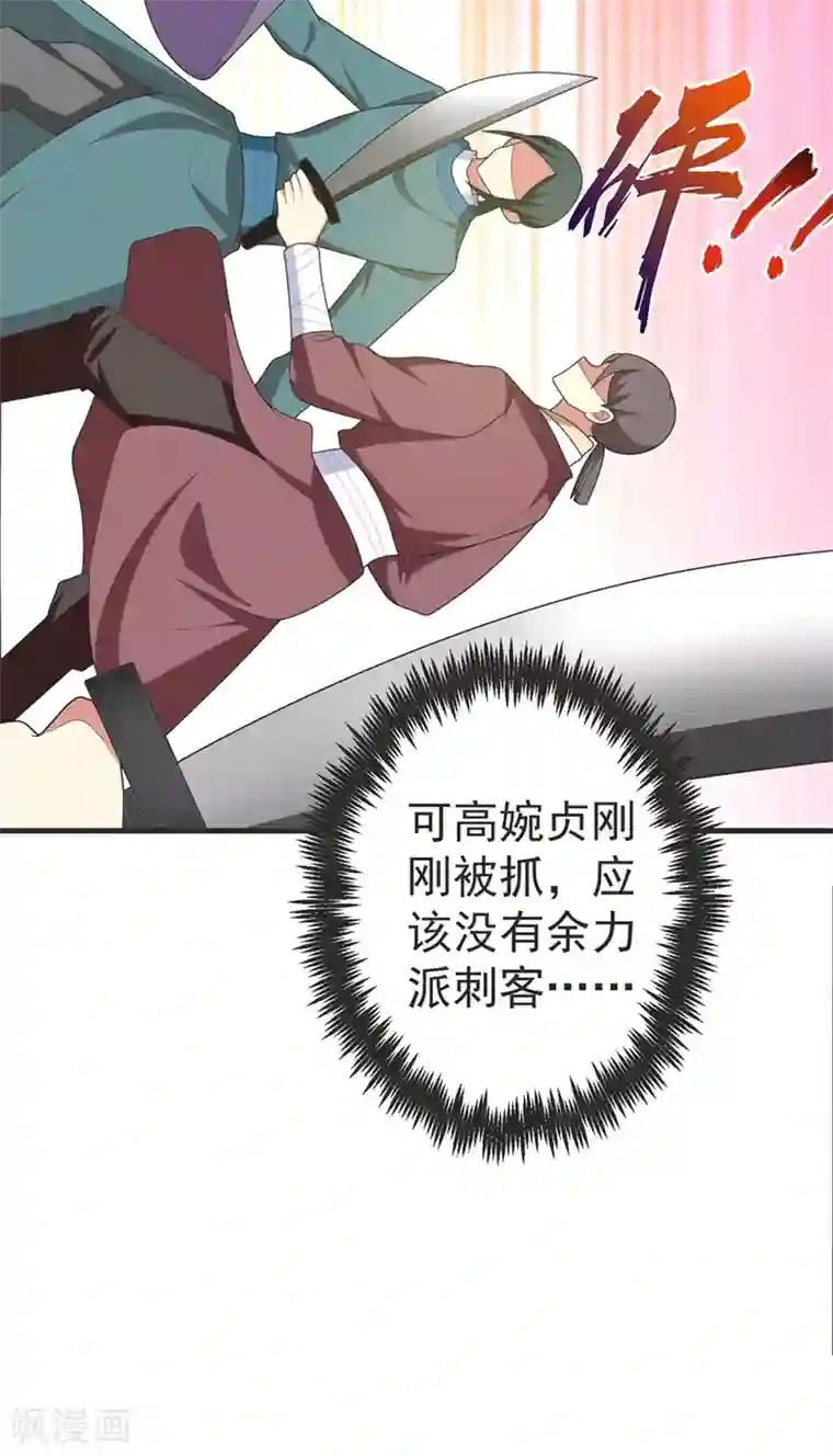暴力俏丫头第104话 林晋，我不许你死！