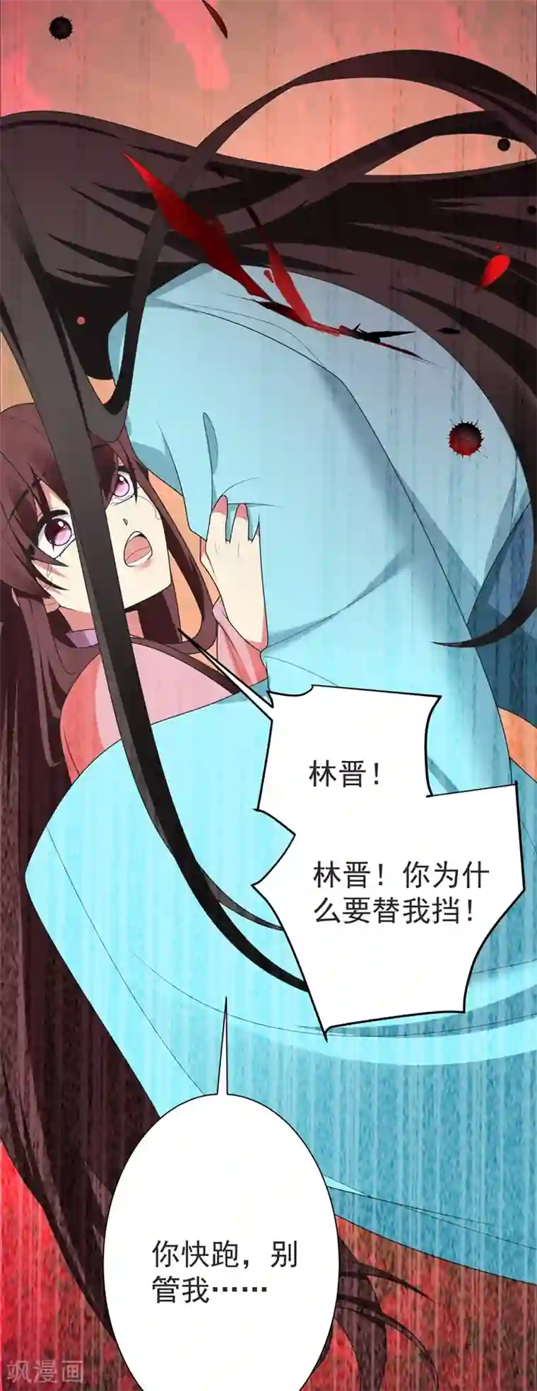 暴力俏丫头第104话 林晋，我不许你死！