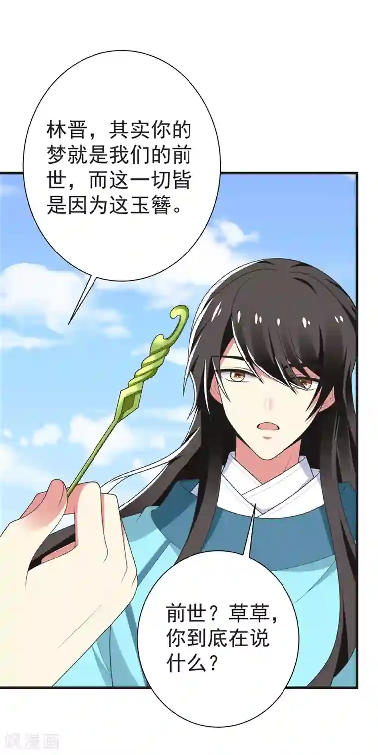 暴力俏丫头第104话 林晋，我不许你死！