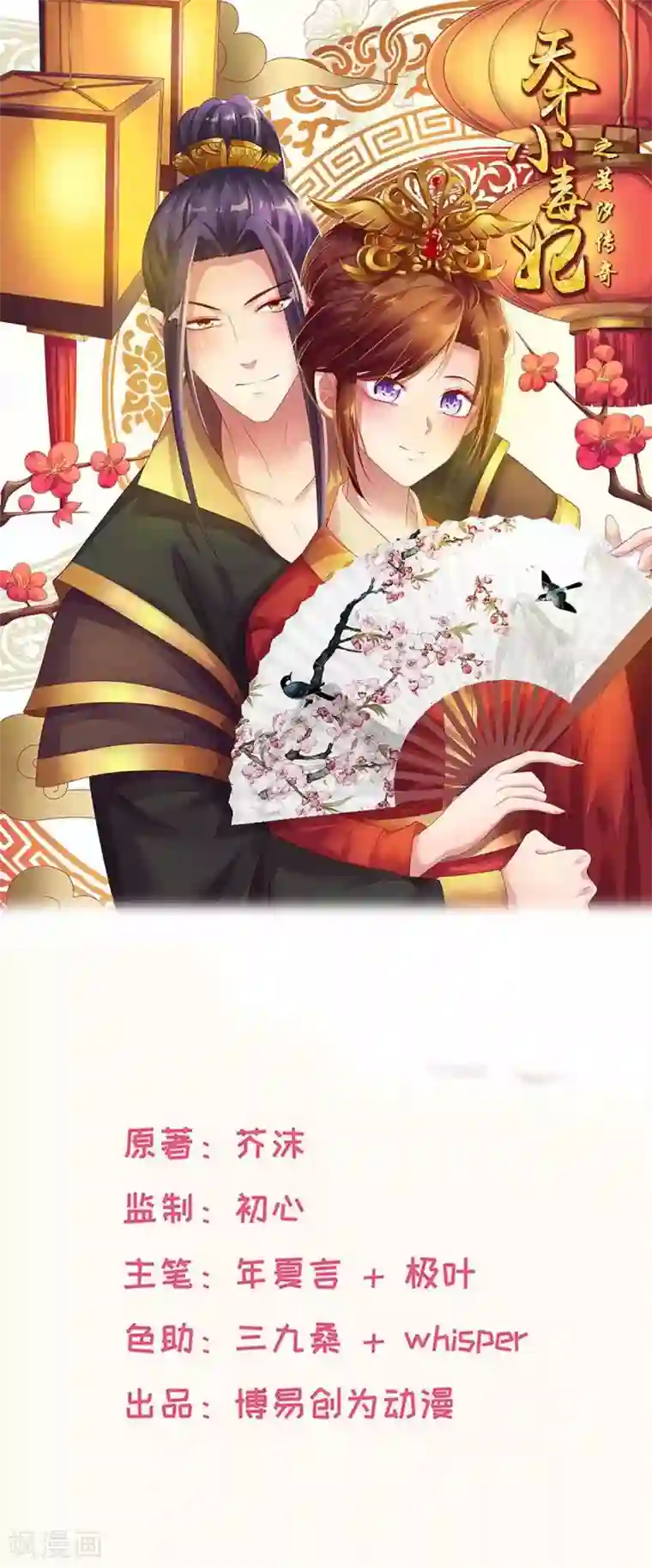 天才小毒妃之芸汐传奇第201话 谁说我们输了？