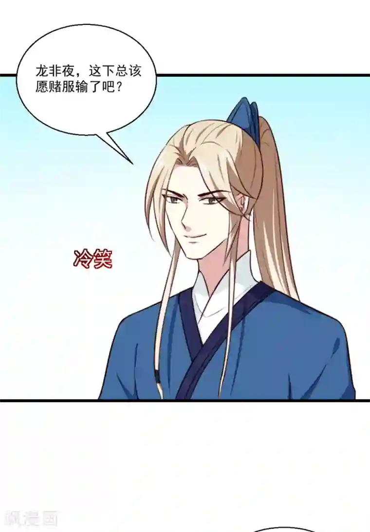 天才小毒妃之芸汐传奇第201话 谁说我们输了？