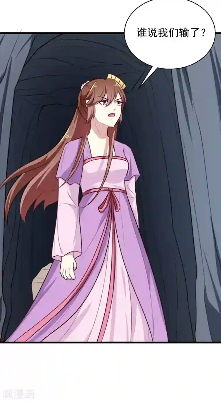 天才小毒妃之芸汐传奇第201话 谁说我们输了？