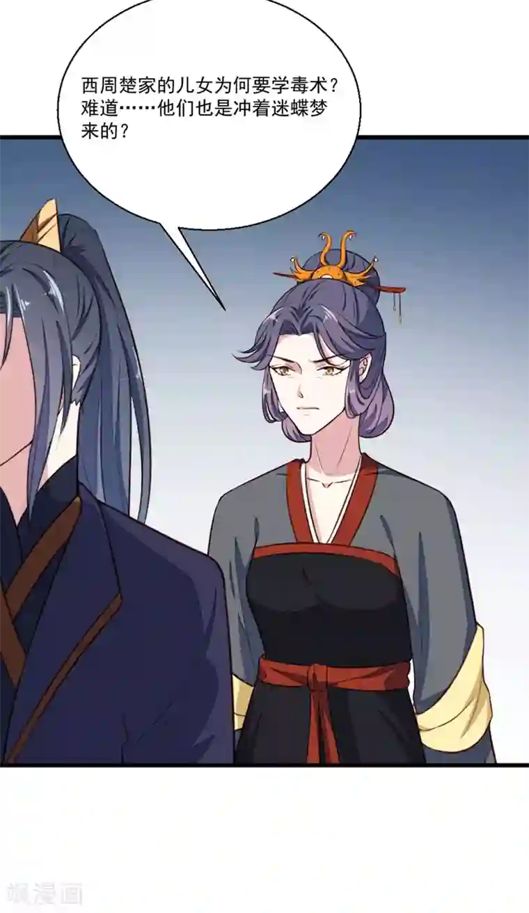 天才小毒妃之芸汐传奇第201话 谁说我们输了？