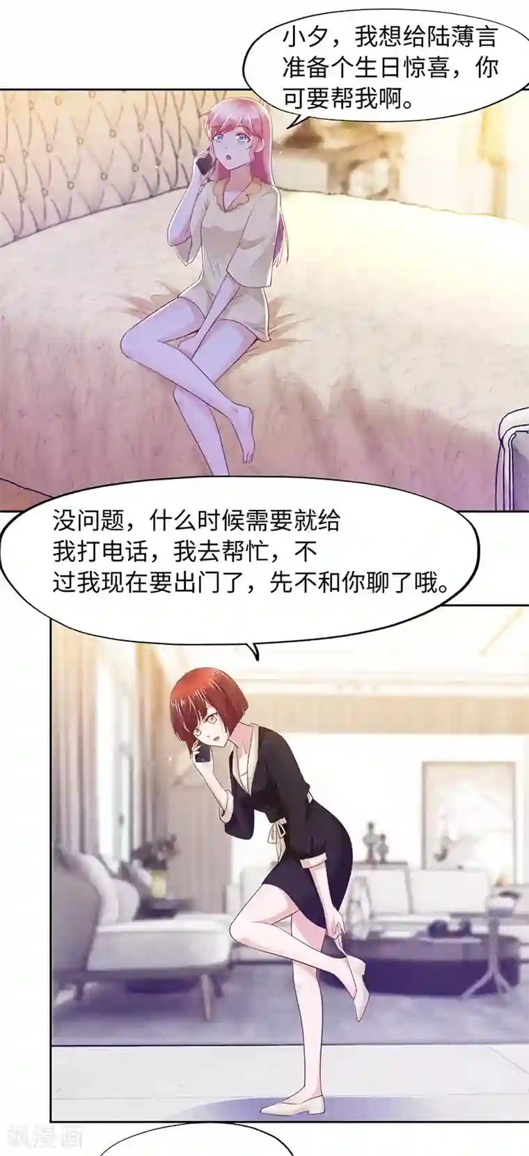 陆少的暖婚新妻第91话