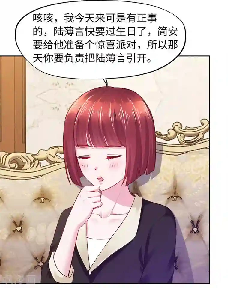 陆少的暖婚新妻第91话