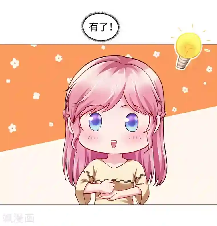 陆少的暖婚新妻第91话