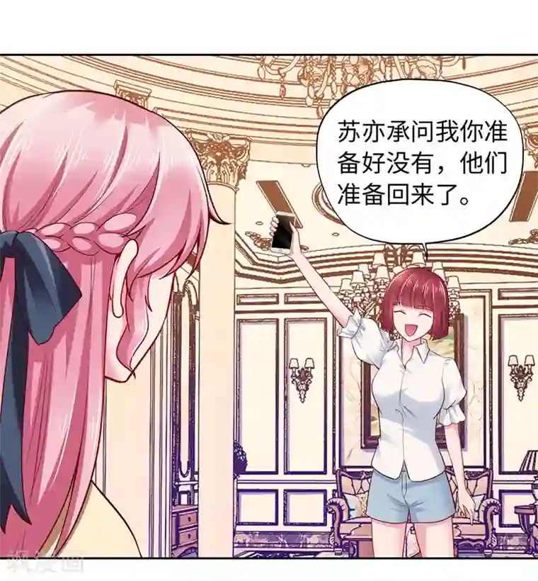 陆少的暖婚新妻第91话