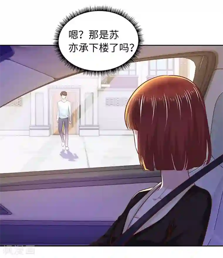 陆少的暖婚新妻第91话