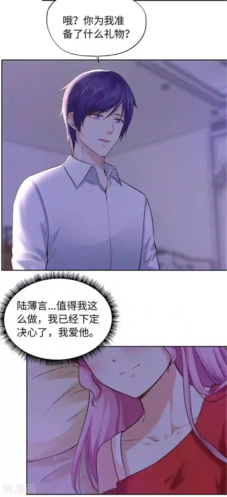 陆少的暖婚新妻第92话