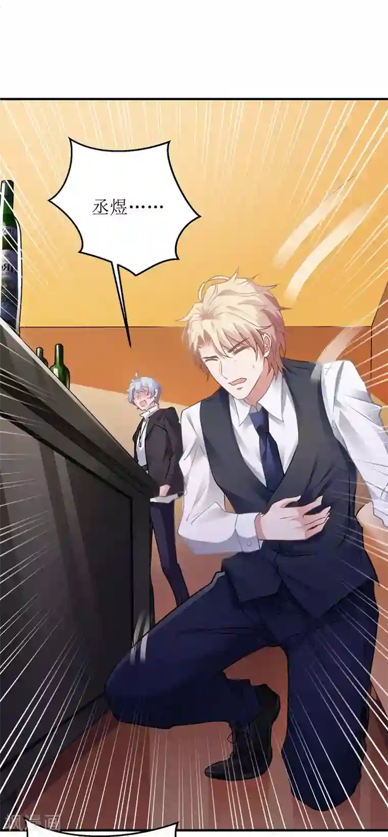 拐个妈咪带回家第125话 团子的担心