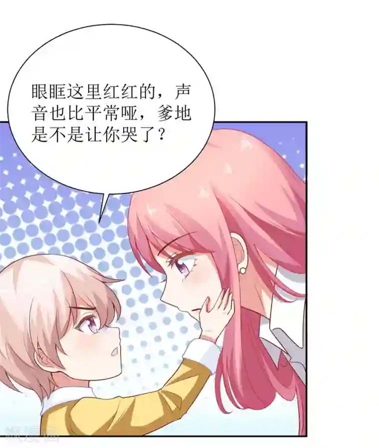 拐个妈咪带回家第125话 团子的担心