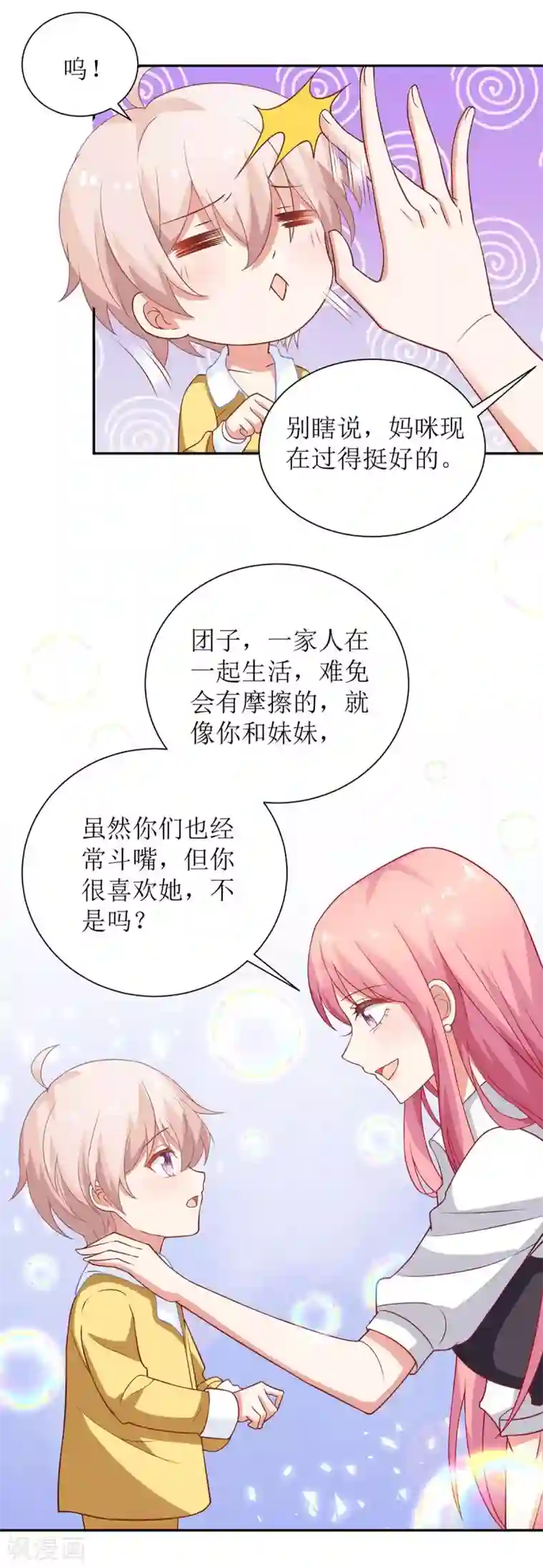拐个妈咪带回家第125话 团子的担心