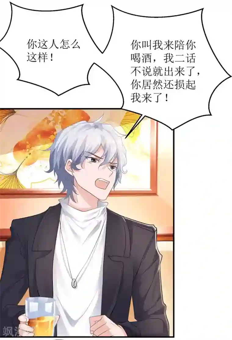 拐个妈咪带回家第125话 团子的担心