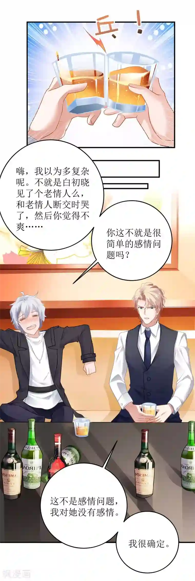 拐个妈咪带回家第125话 团子的担心