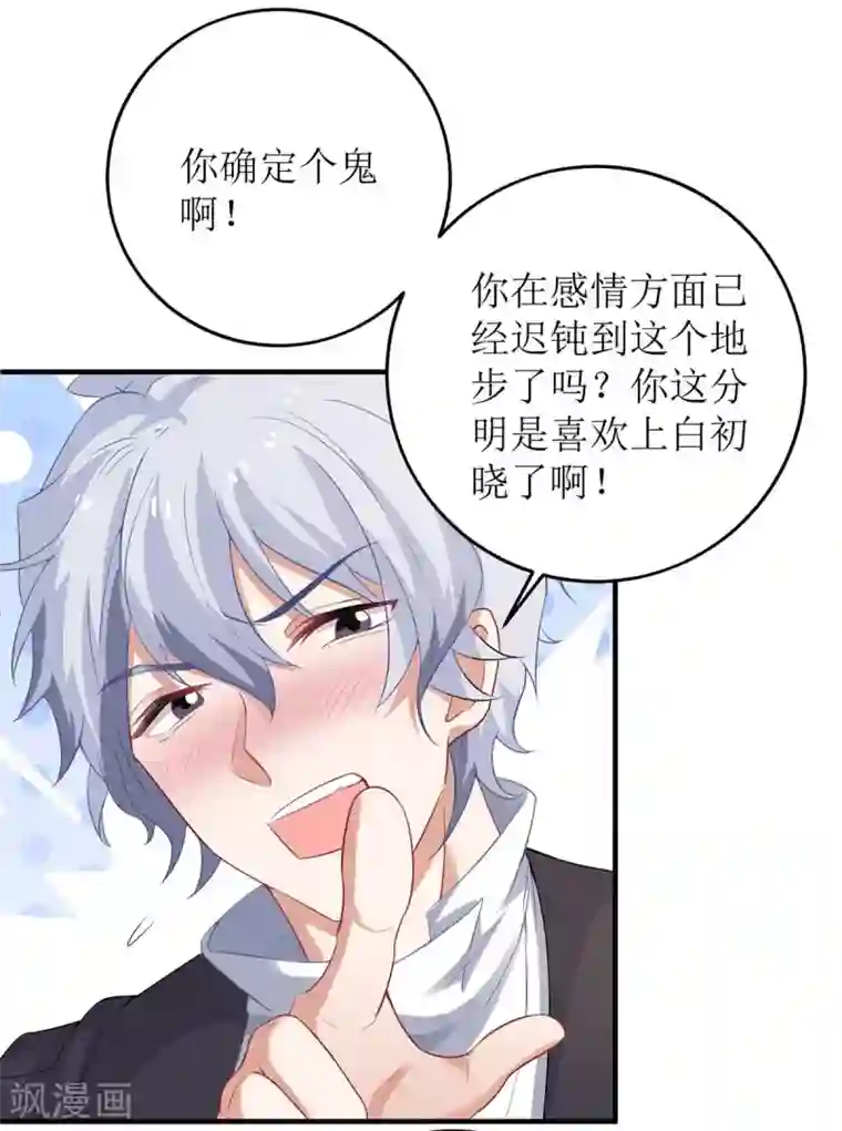 拐个妈咪带回家第125话 团子的担心