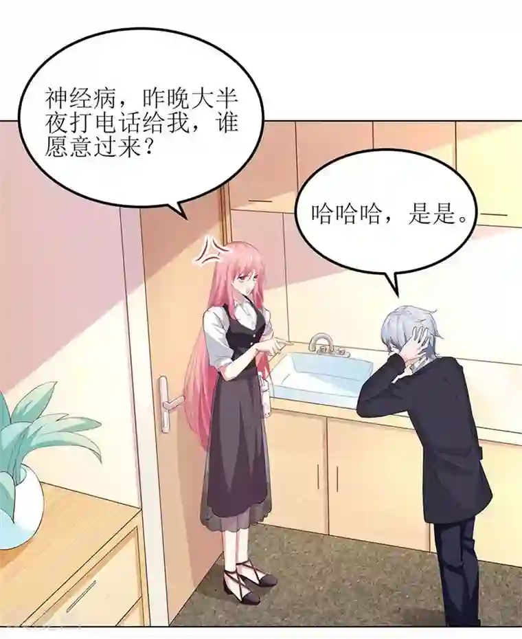 拐个妈咪带回家第127话 口是心非