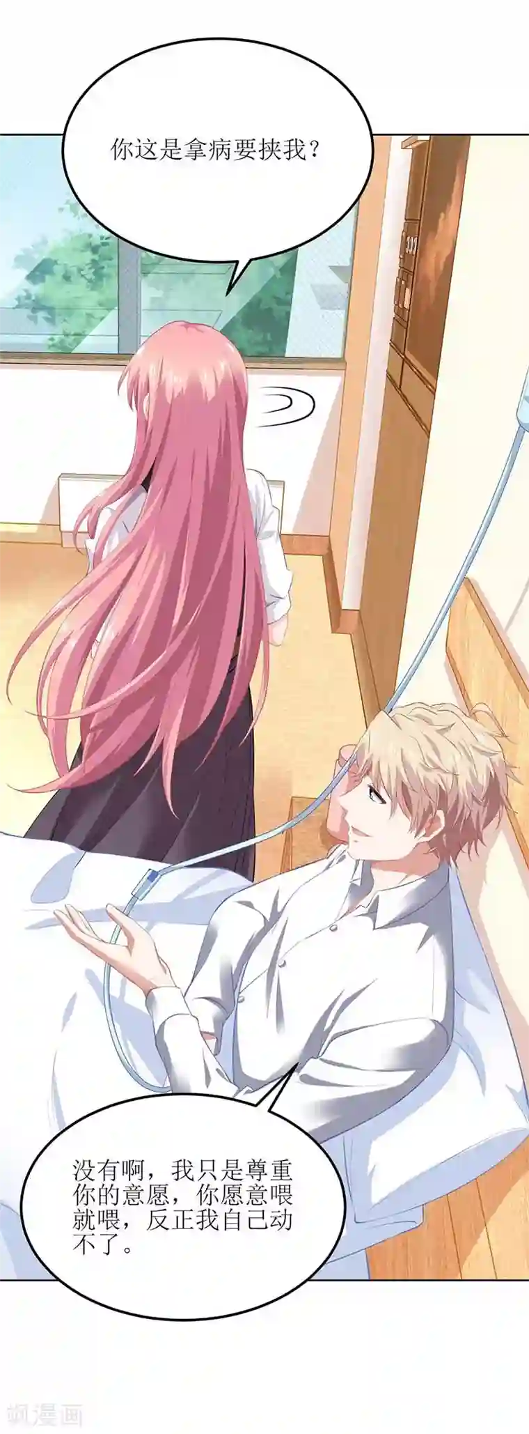 拐个妈咪带回家第127话 口是心非