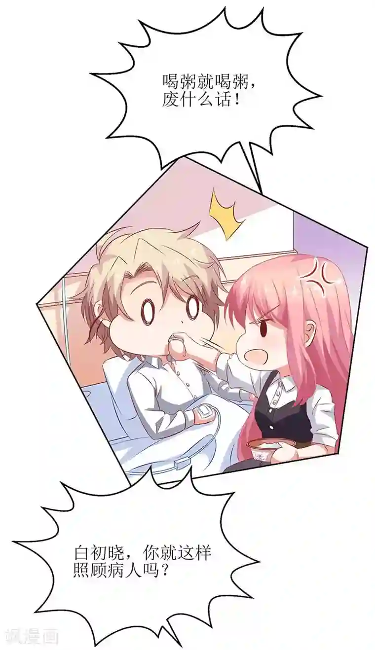 拐个妈咪带回家第127话 口是心非