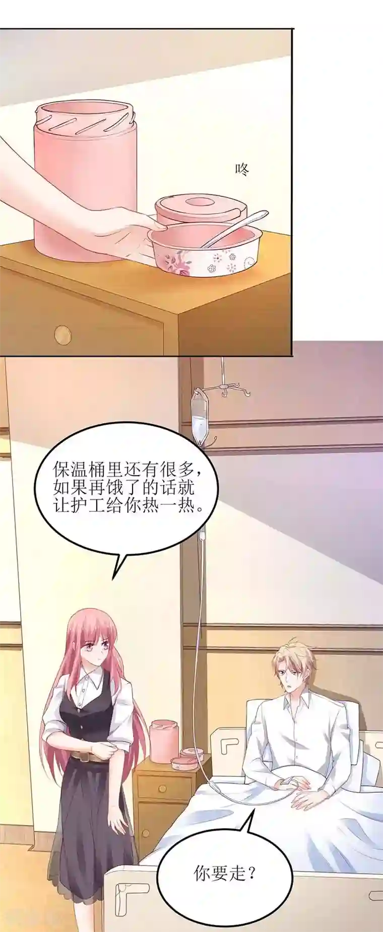 拐个妈咪带回家第127话 口是心非