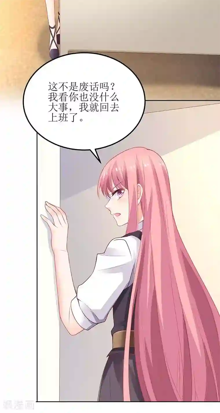 拐个妈咪带回家第127话 口是心非