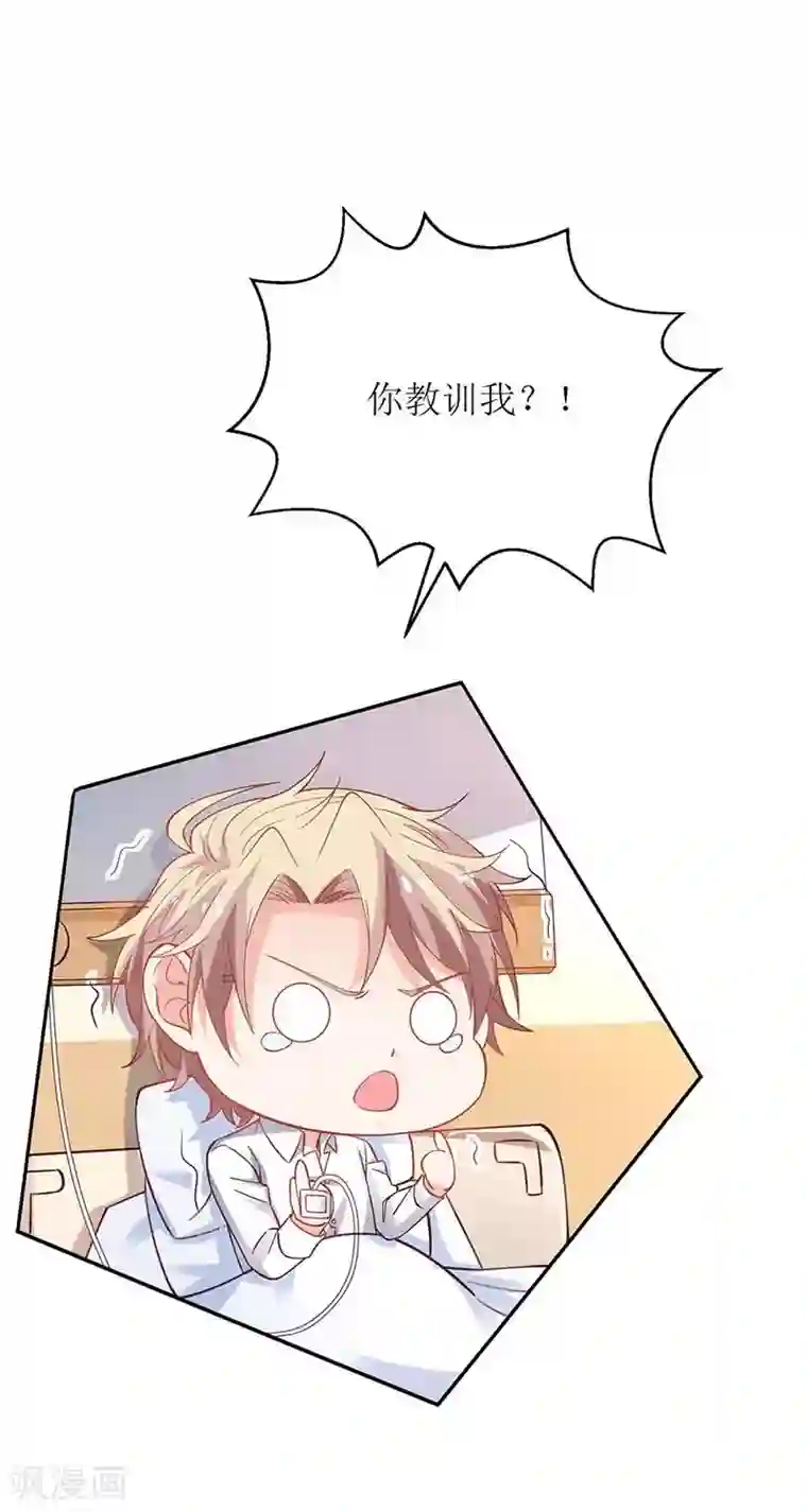 拐个妈咪带回家第127话 口是心非