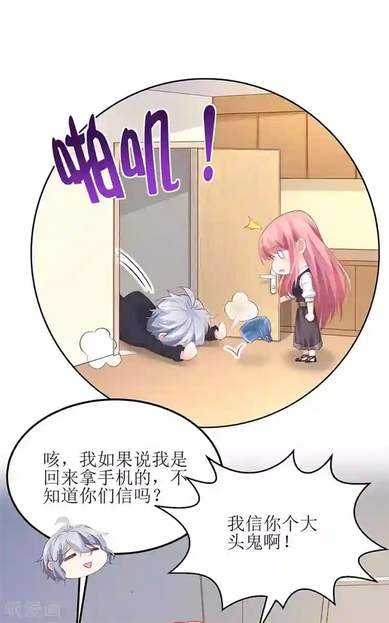 拐个妈咪带回家第127话 口是心非