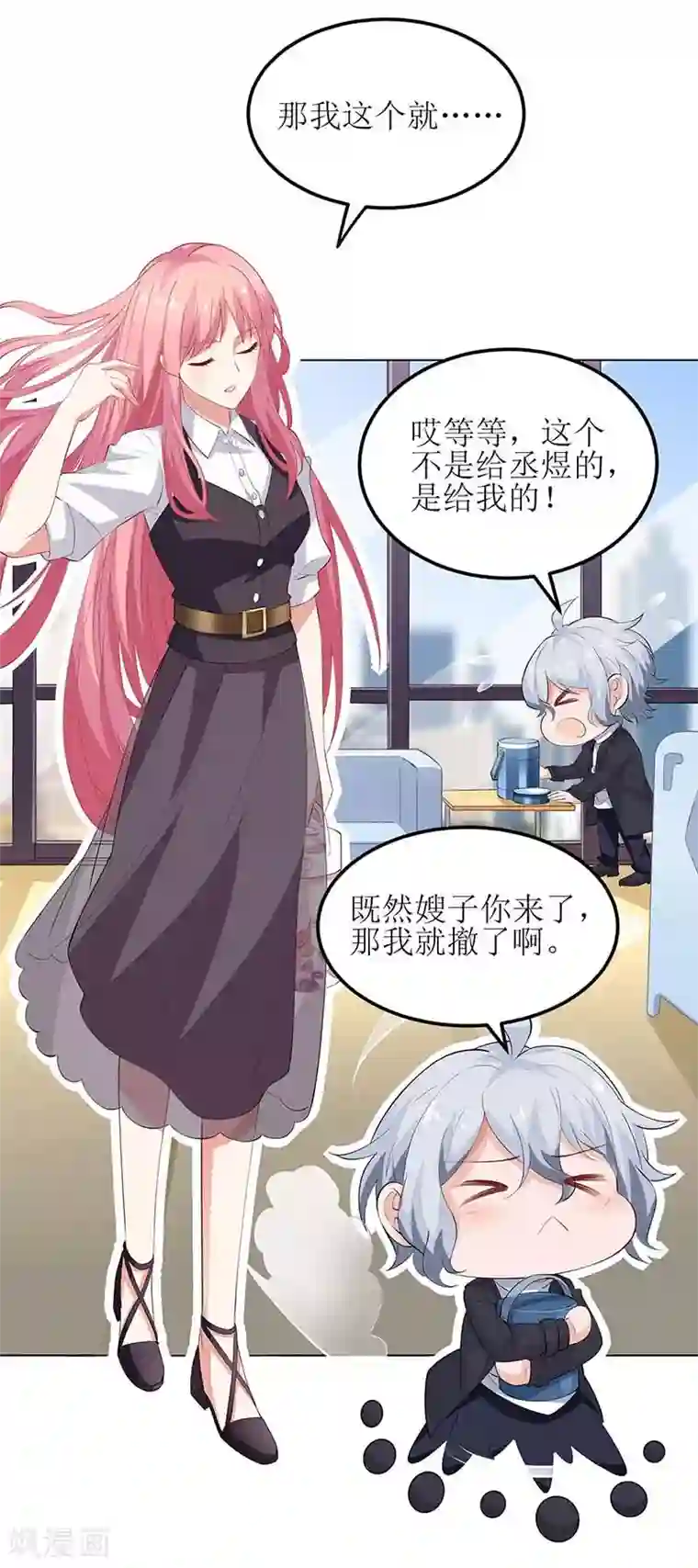 拐个妈咪带回家第127话 口是心非