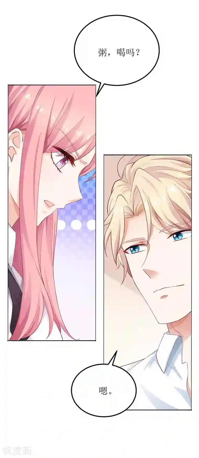 拐个妈咪带回家第127话 口是心非