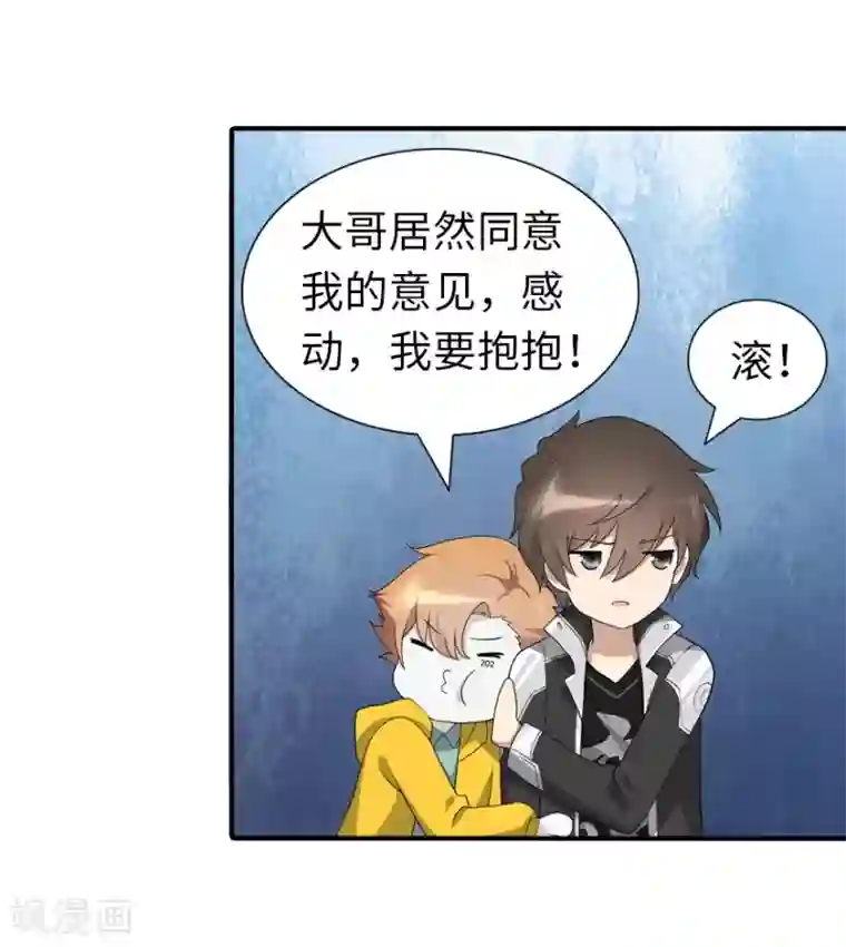 我的守护女友第119话