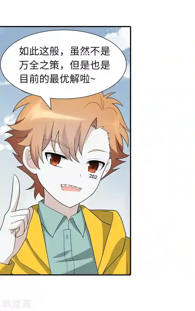 我的守护女友第119话