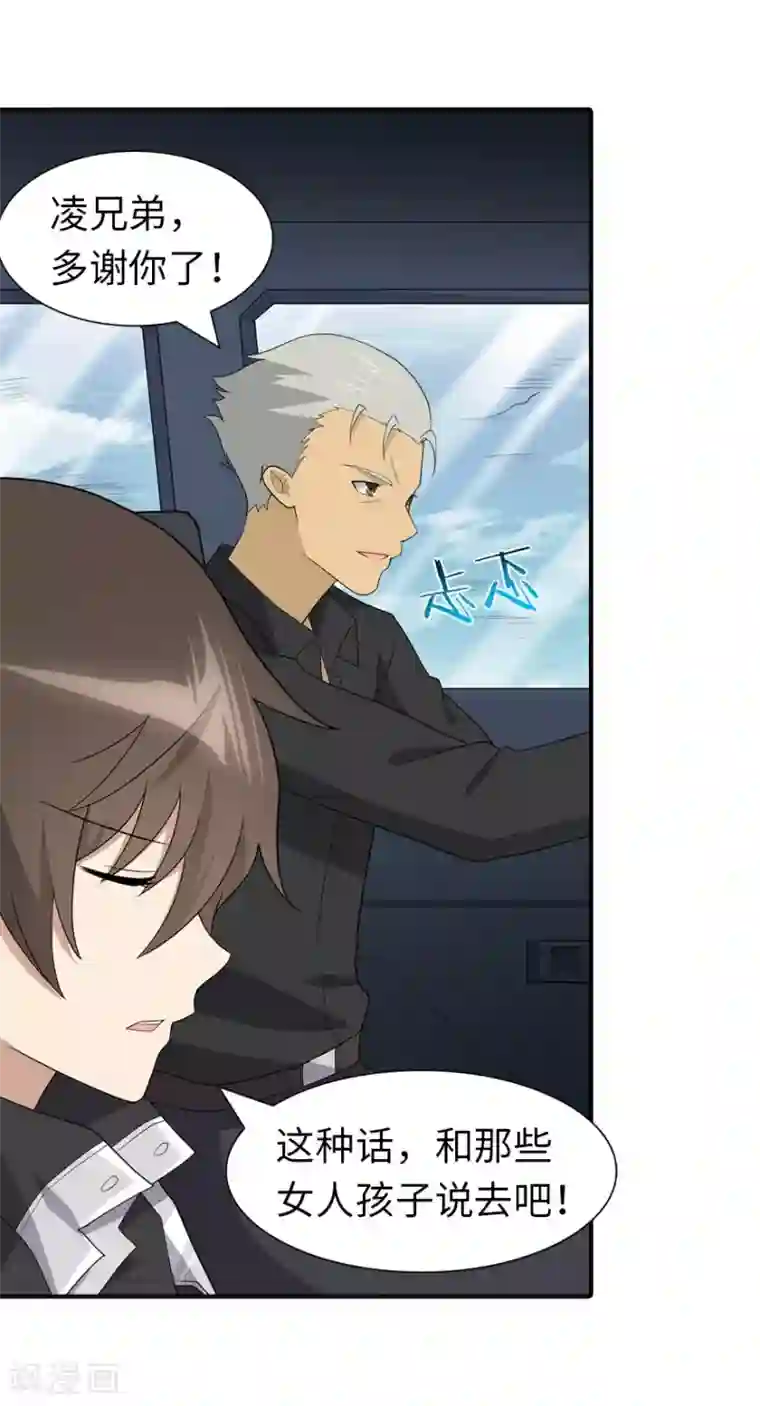 我的守护女友第119话