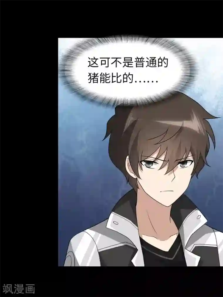 我的守护女友第119话