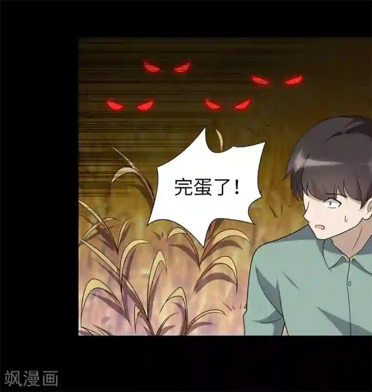 我的守护女友第119话